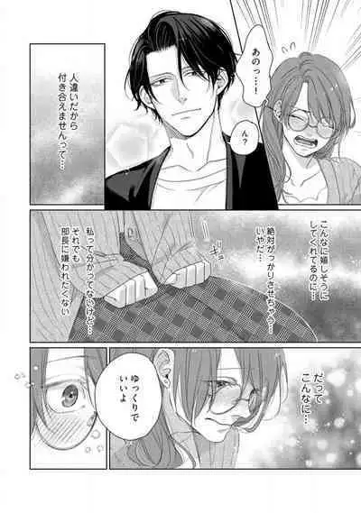 Anata no Koisuru Kiraina Watashi~Chp.1-4