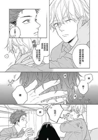 Golden Sparkle | 闪耀金色光芒的你 Ch. 1-6