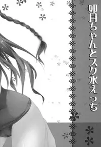 (CSP6) [Amezaiku (Shiramori Yuse)] Uzuki-chan to Sukumizu Ecchi (THE iDOLM@STER CINDERELLA GIRLS)