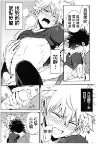 [OMEGA 2-D (Hibino Tomoki, Shima Seiryuu)] Bokura no Fuyuyasumi Kakkokari (Boku no Hero Academia) [Chinese] [沒有漢化] [2018-08-19]