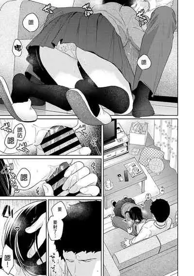 1LDK+JK Ikinari Doukyo? Micchaku!? Hatsu Ecchi!!? | 1LDK+JK 突然間展開同居? 極度貼近!?初體驗!? Ch. 18-32