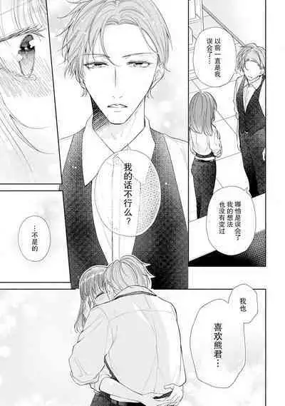 [Hanamine Fuyu] Watashi wa anata ni dakaretai ~ oji-sama haiyū X wakadzuma no bukiyōna ryō omoi ~ | 想被您拥抱~大叔演员×年轻妻子之间笨拙的双向奔赴 [Chinese] [莉赛特汉化组]