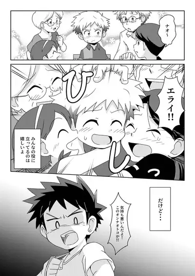 Boku wa hanaya no musuko Introduction