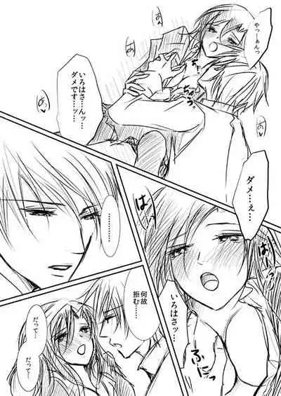 [松本ジャン子] Hana Awase Iroha x Mikoto Soushuuhen 1 (Hana Awase) [Digital]