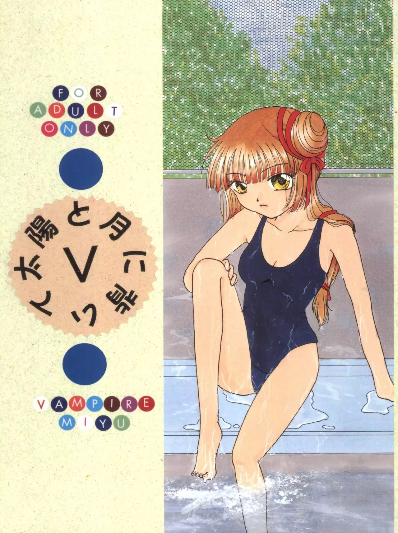 Taiyou to Tsuki ni Somuite V