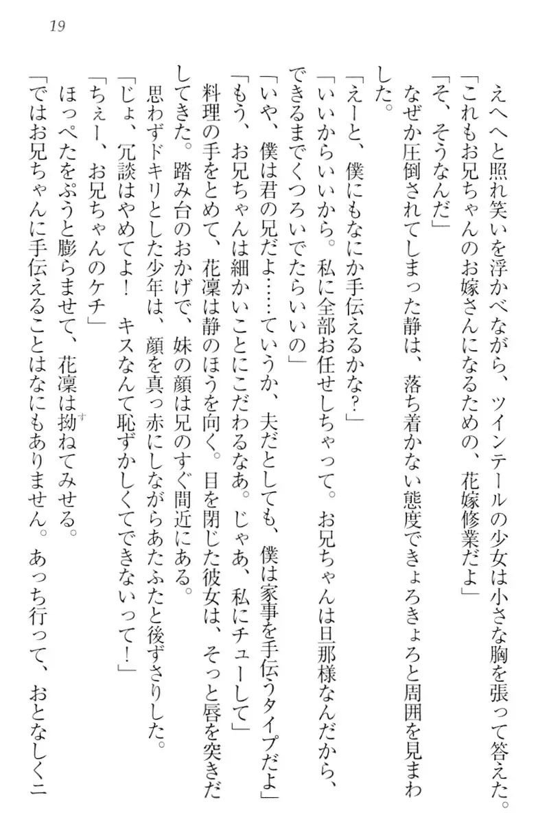 Boku wa Imouto-sama ni wa Sakaraenai