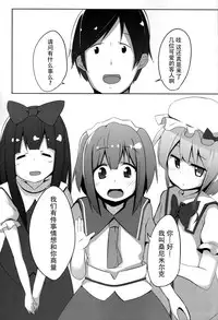(Reitaisai 10) [Milk Pudding (Milk Jam)] Sato de Ninki no Massage Yasan Chart. 3 Hikari no Sanyousei (Touhou Project) [Chinese] [迷途竹林汉化]