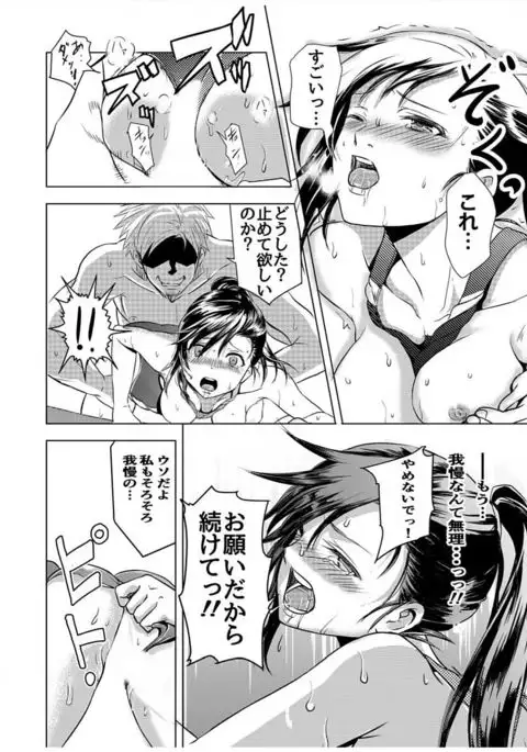 Nurehame Suieibu ~Hyouteki ni sareta Anoko wa Shojo