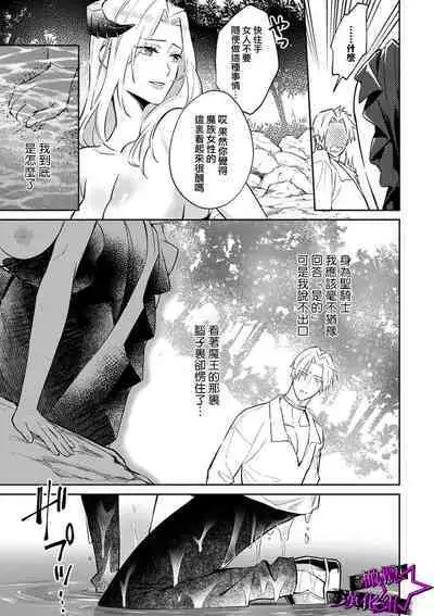 [Shidatsu Takayuki, Sekka] Kukkoro Knight ~Seinaru Kishi wa Kuroki Yoroi o Mi ni Matou~ Ch.1-9 | 呜!杀了我☆～身披漆黑铠甲的圣骑士～01-09话 [Chinese] [橄榄汉化组]