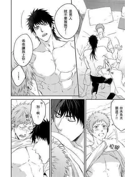 Shusendo Kishi ga Ore o Nakaseyou to Shiteimasu | 守財奴騎士對惹我哭感到樂在其中 Ch. 1-15