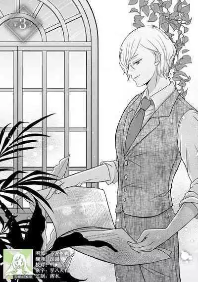 [tsugumi] Kawaii Boku no Mia Tennen Kizoku-sama no Aisare Maid | 我可愛的米婭 為天然貴族所愛的女僕 1-7 [Chinese] [莉赛特汉化组]