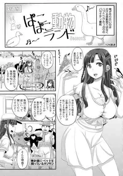 Jikkyou! Namahame Saimin Housoukyoku - Hypnotic Broadcasting Station