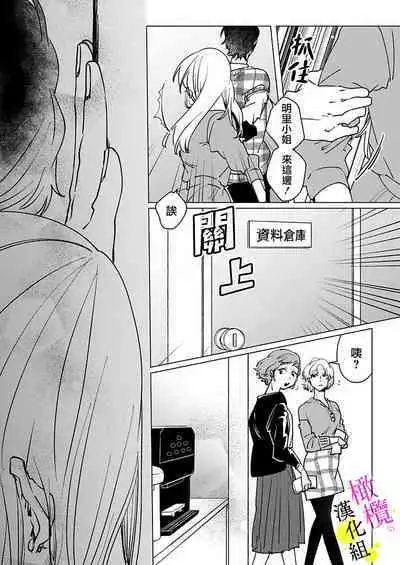 [Hisa Matsue ito okumade motto, Naka made sosoide~01-04｜注入进来哦、更往里一些更深一些~01-04话[中文] [橄榄汉化组]