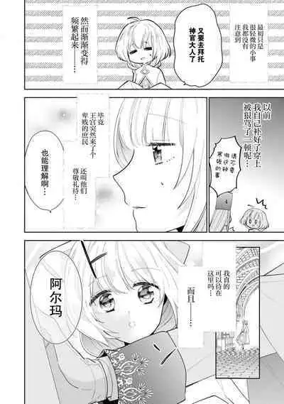 [Fumimaro] yandere kōtei to mukuna seijo wa kyō mo muchūde tsunagaritai | 病娇皇帝与纯洁圣女今天也想忘情结合（Fugū seijo ga ringoku kōtei ni dekiai sa re chau ansorojī ~ junshin mukuna hajimete wa hoka no darenimo watasanai ~） [Chinese] [莉赛特汉化组]