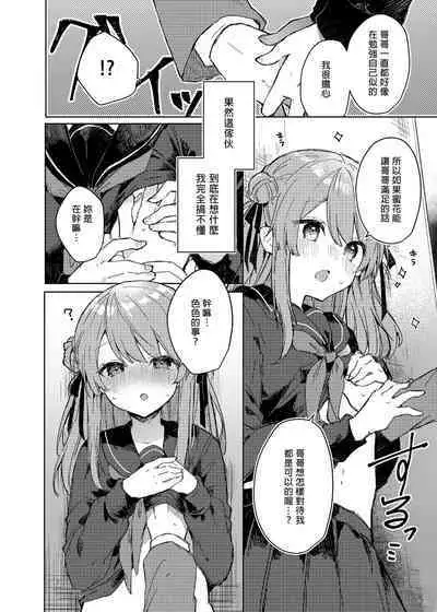 [Tayanumaya (Tanuma)] Kyou kara Warui Ko. - Bad boy(girl) from today | 今天開始當個壞孩子。 [Chinese] [Decensored] [Digital]