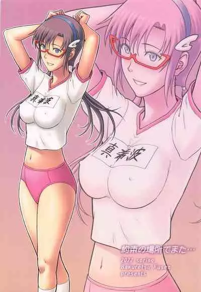 Yakusoku no Basho de Mata...