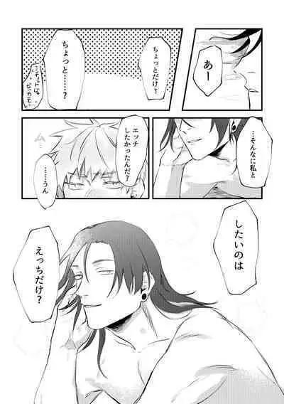 Shinyuu to Sukebe Shitai