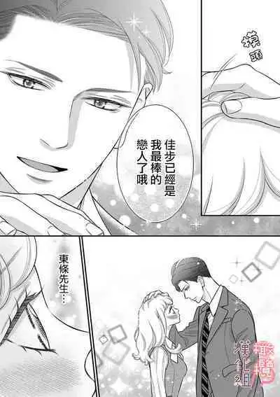 [Morifuji] oni zyousi wo ama ka mi si tara、 sinken kousai hazimari masi ta！？~01-05｜轻咬凶暴上司之后、我们竟然正式交往了！ ？01-05话[中文] [橄榄汉化组]