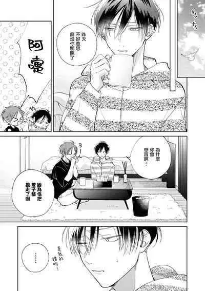 [Arata Licca] Oni Joushi Gokudera-san wa Abakaretai. | 魔鬼上司·狱寺先生想暴露 Ch. 7-12+加笔+13-16 [Chinese] [Digital]