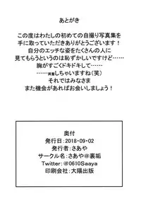 (Rainbow Flavor 19) [Saaya@UraAcc (Saaya)] Hazukashii desu kedo Mite Moraeru to Ureshii desu. (Hugtto! PreCure)