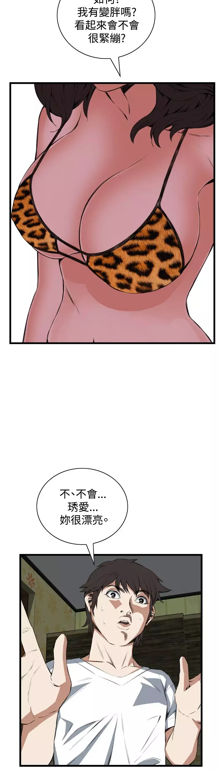 Take a Peek 偷窥 Ch.39~66 中文