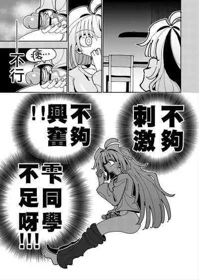 [7 Colored LED (Nekonso)] Shizuku to Shiori If (Kouhen) -5-ka de Oboeru! Futanari Onanie no Susume (3 kara 5-ka-me)-[Chinese] [沒有漢化]