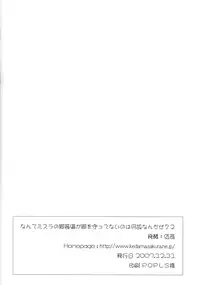 (C73) [Kezukuroi Kissa (Gochou)] Nande Mithra no 2 (Final Fantasy XI) [English] [SaHa]