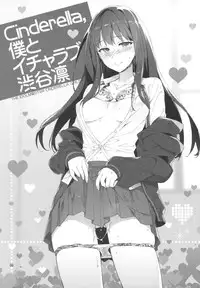 (COMIC1☆9) [ReDrop (Miyamoto Smoke, Otsumami)] Cinderella, Boku to IchaLove Shibuya Rin (THE IDOLM@STER CINDERELLA GIRLS)