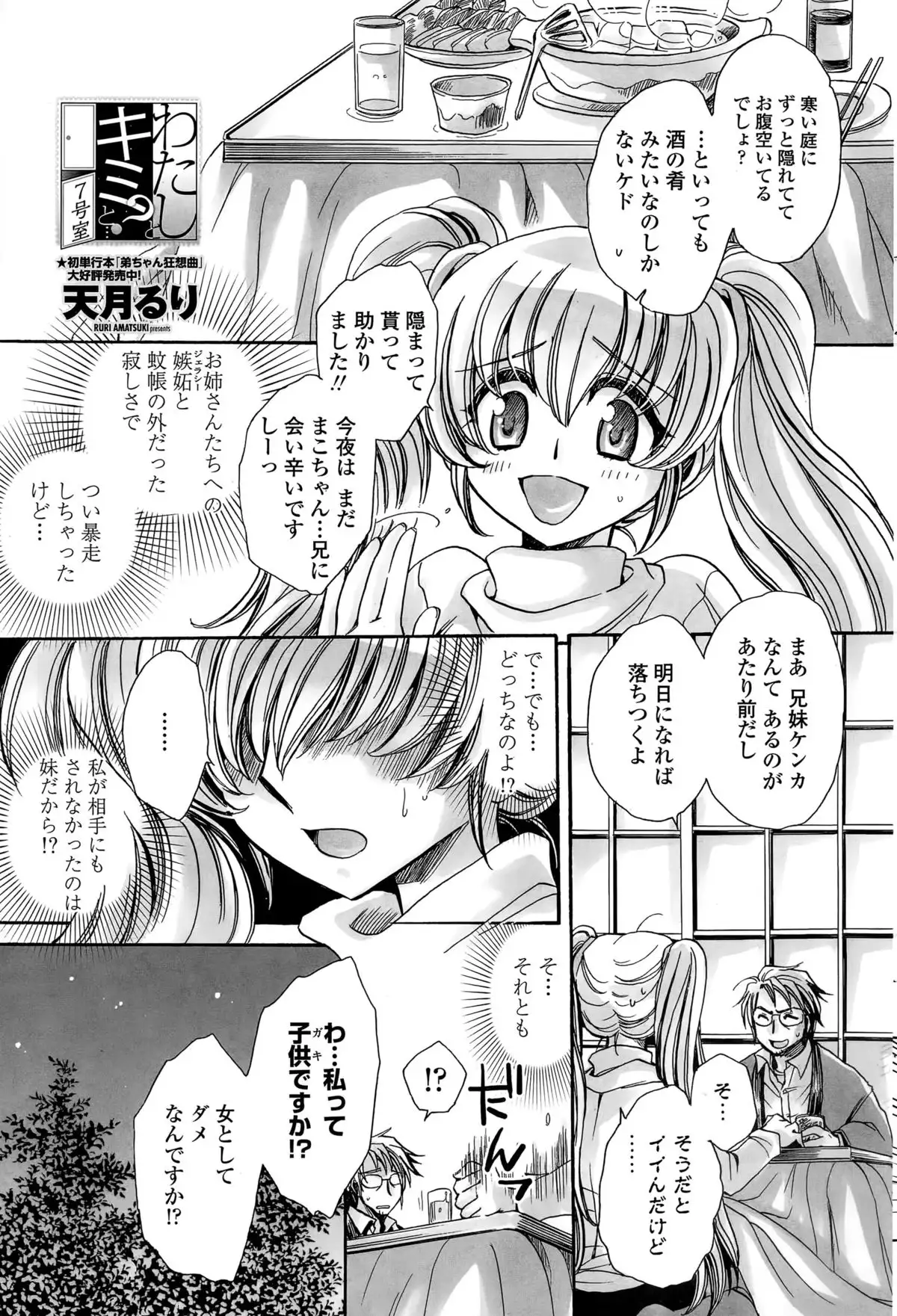 Watashi to Kimi ? to...