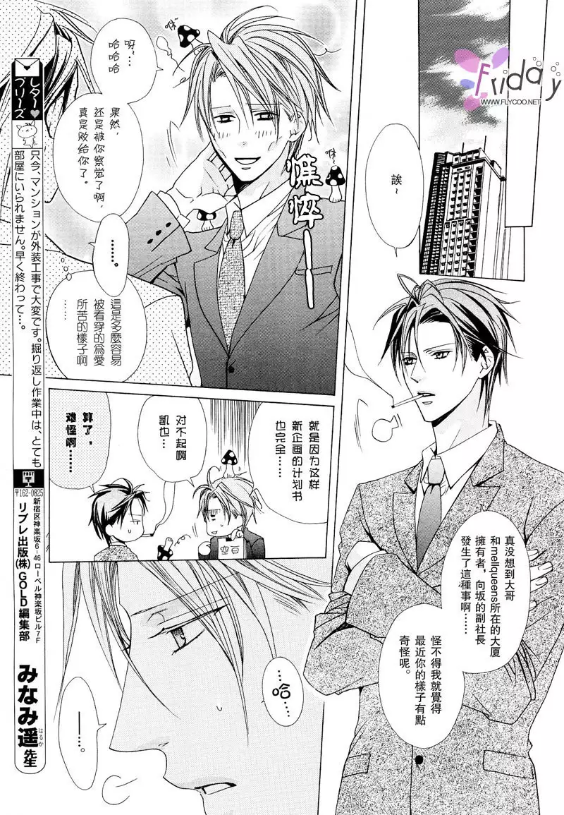 Bitter ~kare no hisoyaka na seppun~