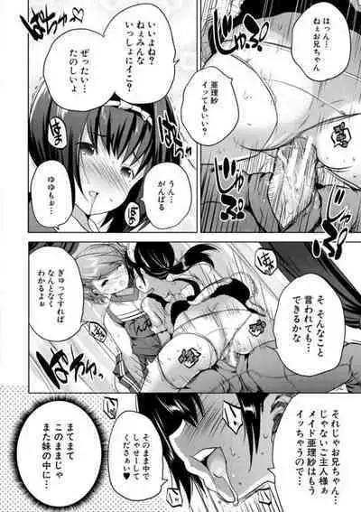 [Souda Gumi] Ecchi na Imouto to Chibikko Harem [Digital]