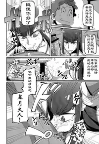 (C85) [UU-ZONE (nuezou)] Kiryuuin@NAL (Kill la Kill) [Chinese] [HazelF个人汉化]