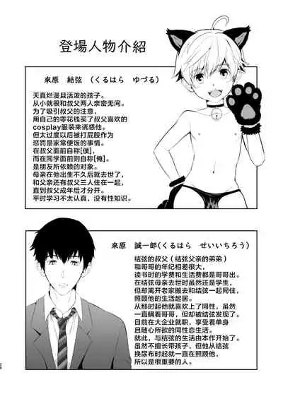 Oikko-kun datte Musubaretai | 想与侄子紧密相连