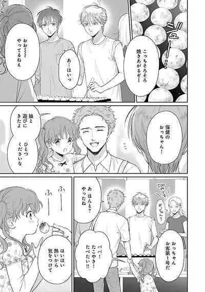 Toratsuki-kaichou, Teawase Negaimasu!! 1