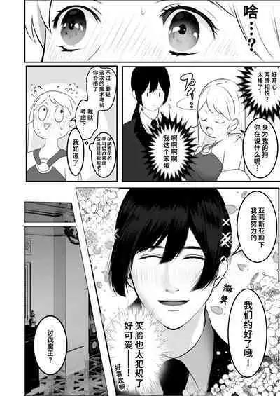 [akurahotor] Moto tensai mahō-shi wa teki no shijutsu-shi ni nenchaku sa rete iru | 原天才魔法士被敌对死灵法师死缠烂打不放手 [Chinese] [莉赛特汉化组]