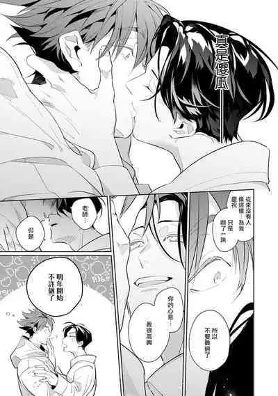 Zoku Ore no Seito wa Kawaikunai | 我的学生一点也不可爱 续篇 Ch. 1-3 + 番外 + 4