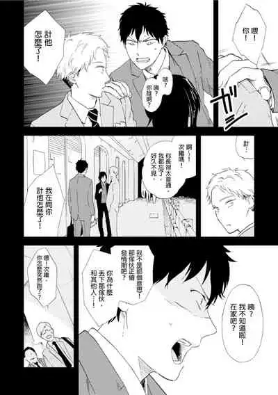 Romantic Joutou | 罗曼蒂克上等 Ch. 1-6