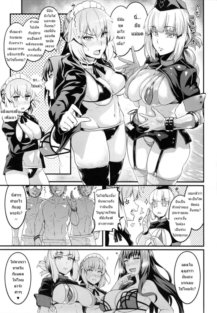 [Ankoman]Chaldea Yariman Nanpa Bitch-bu[TH]