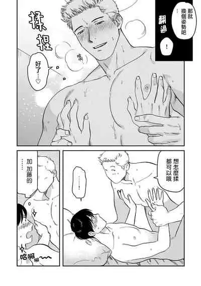 Kouhai no Oppai ga Suki Sugiru | 我太喜欢后辈的奶子了 Ch. 1-5