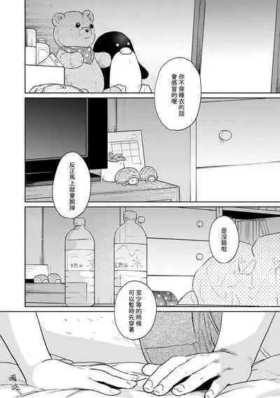 1LDK+JK Ikinari Doukyo? Micchaku!? Hatsu Ecchi!!? | 1LDK+JK 突然間展開同居？ 極度貼近！？初體驗！？ Ch. 18-41