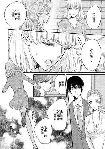 [Hinako Aino] Ecchina Kibun ni Nacchau…！～Sousyoku Kare ni Mechakucha ni Dakarete～ | 突然变得H的气氛...!~被草食系男友弄得神魂颠倒~ [Chinese] [莉赛特汉化组]