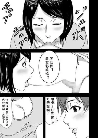 [DoujinHaruga] Zoku・Yoga ni Hamatteru Tomodachi no Okaa-san wa Ore no Hatsukoi [Chinese] [cqxl自己汉化]