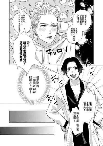 [Yancha] Boy's Love Oharai Mousu! | 进行BL除灵吧! Ch. 1-4 + 加笔 + 番外 [Chinese] [冒险者公会] [Digital] [完结]