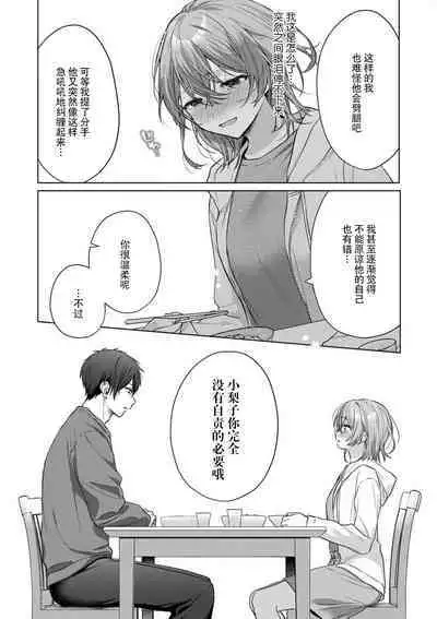 [Akai shichimi/ Shichihara Misa/ ache] ohanayasan wa moto yakuza ~ heiten-go no ten'nai de amaku torokeru ~| 前黑帮大哥之花店店长爱上我 ～打烊后在店里甜蜜涩涩～ 1-3 [Chinese] [莉赛特汉化组]