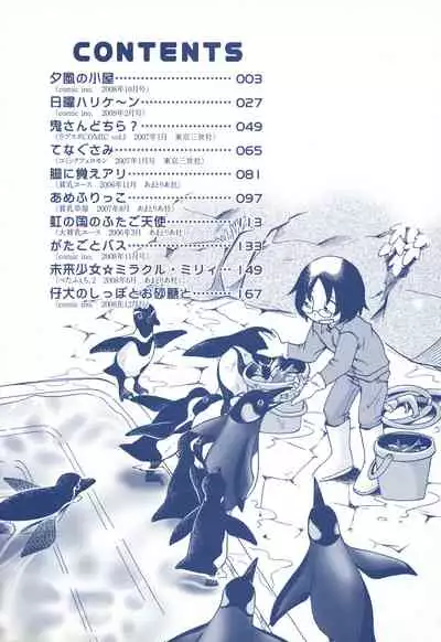 Koinu no Shippo to Osatou to