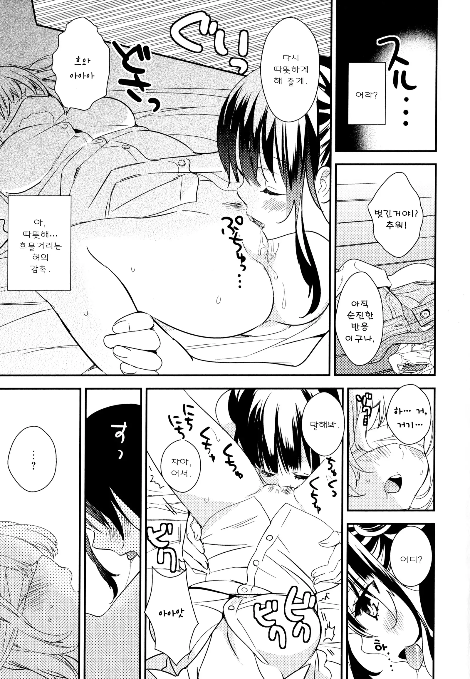 Dorodoro to Koi Ch. 1-7