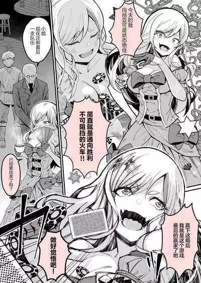 Minna no Maria - Kizoku Reijou no Kahanshin ga Saikyou Sugi de, Dare mo Aite ni naranai ndesukedo?