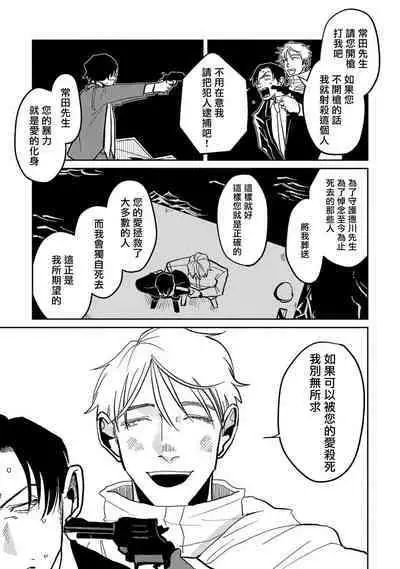 M no Kyouten | M的教典 Ch. 1-6