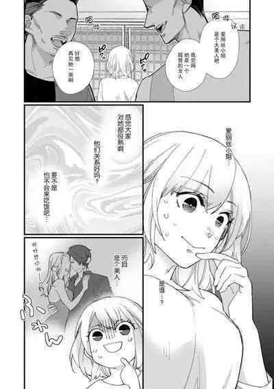 [dodoco] Kyou kara Watashi ga Yakuza no Oyome!? Wakadanna to Kousai 0-nichi Kon. | 今天开始当黑道妻子!? 和年轻丈夫原地闪婚。 Vol. 1-6 [Chinese] [莉赛特汉化组]