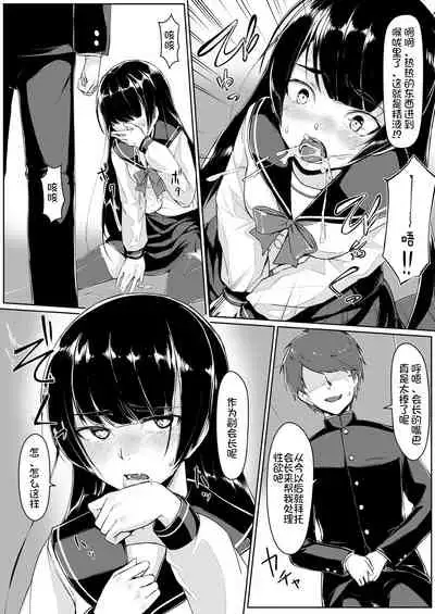 Dosukebe na Seitokaichou o Choukyou Shite yatta ~Minna no Mae de Koukai Onanie!?